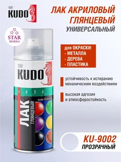 Лак акриловый глянцевый KUDO 91788956 купить за 300 ₽ в интернет-магазине Wildberries