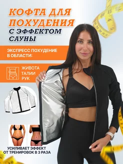 Футболка для похудения с эффектом сауны Beautifulbody 91790092 купить за 1 029 ₽ в интернет-магазине Wildberries