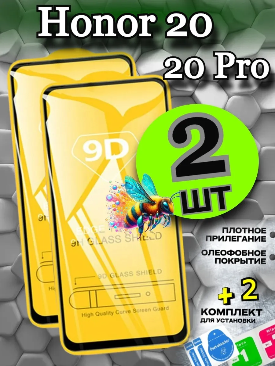 Защитное стекло на Honor 20 20 Pro, Хонор 20