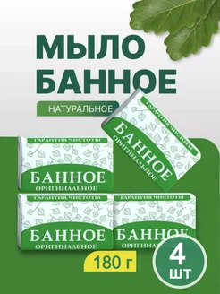 Мыло банное натуральное 4 шт Мыло для бани 91793550 купить за 252 ₽ в интернет-магазине Wildberries