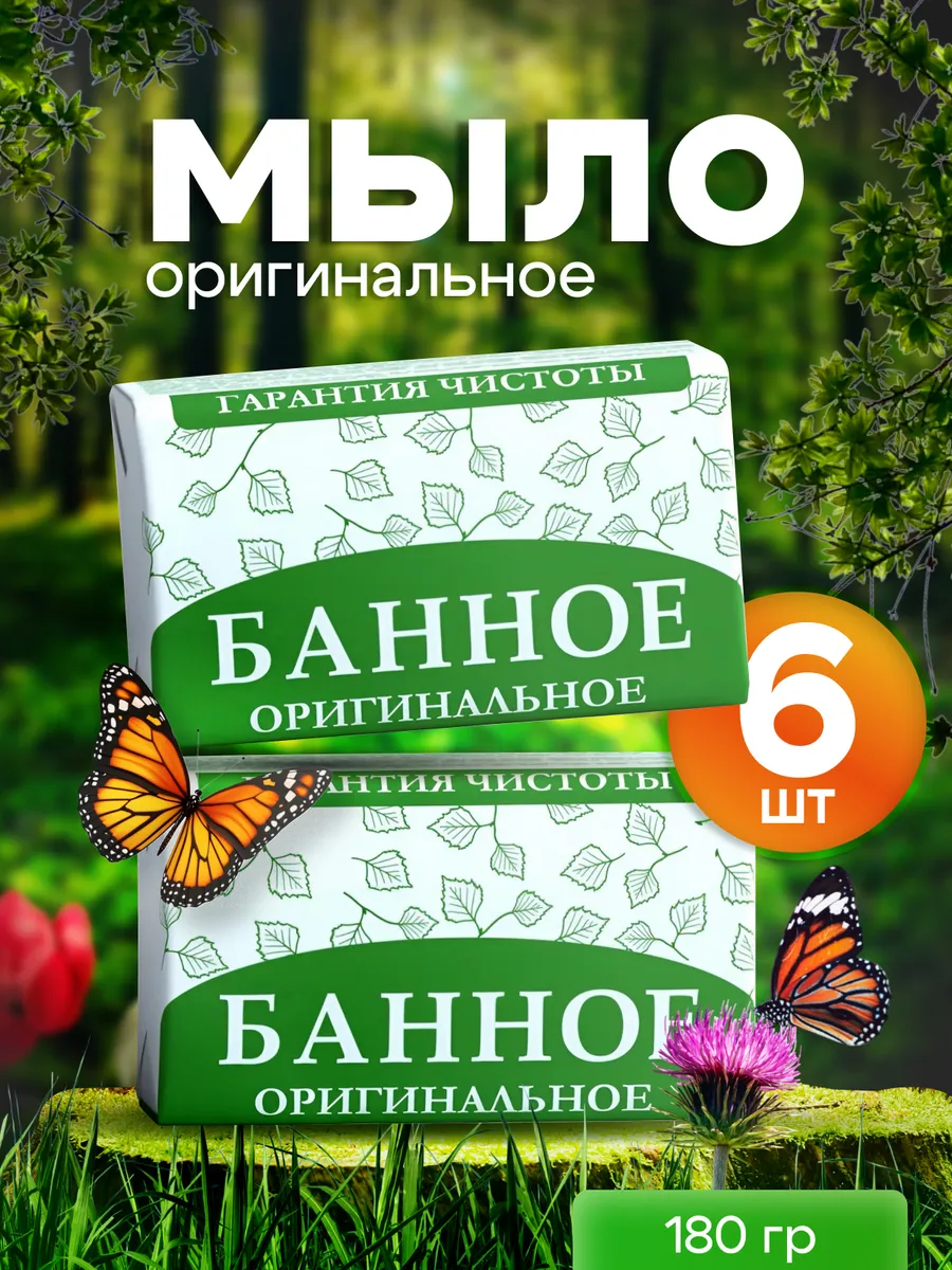 Мыло банное натуральное...