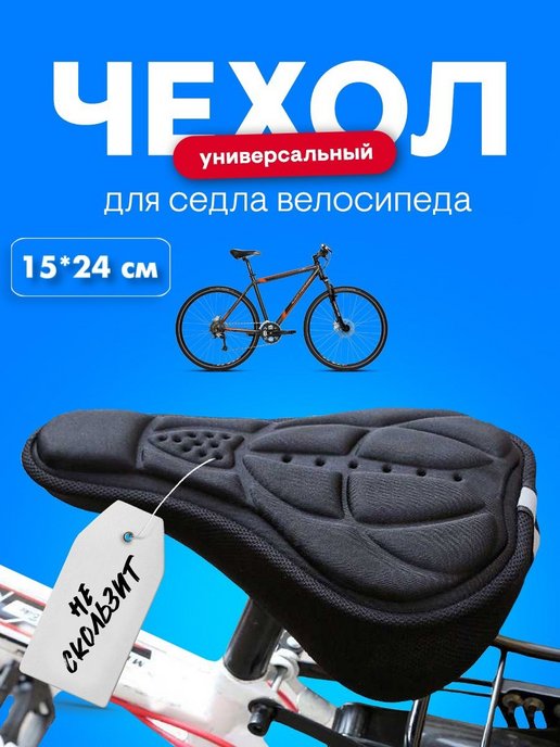 Подушка накладка на сиденье велосипеда, чехол для смягчения