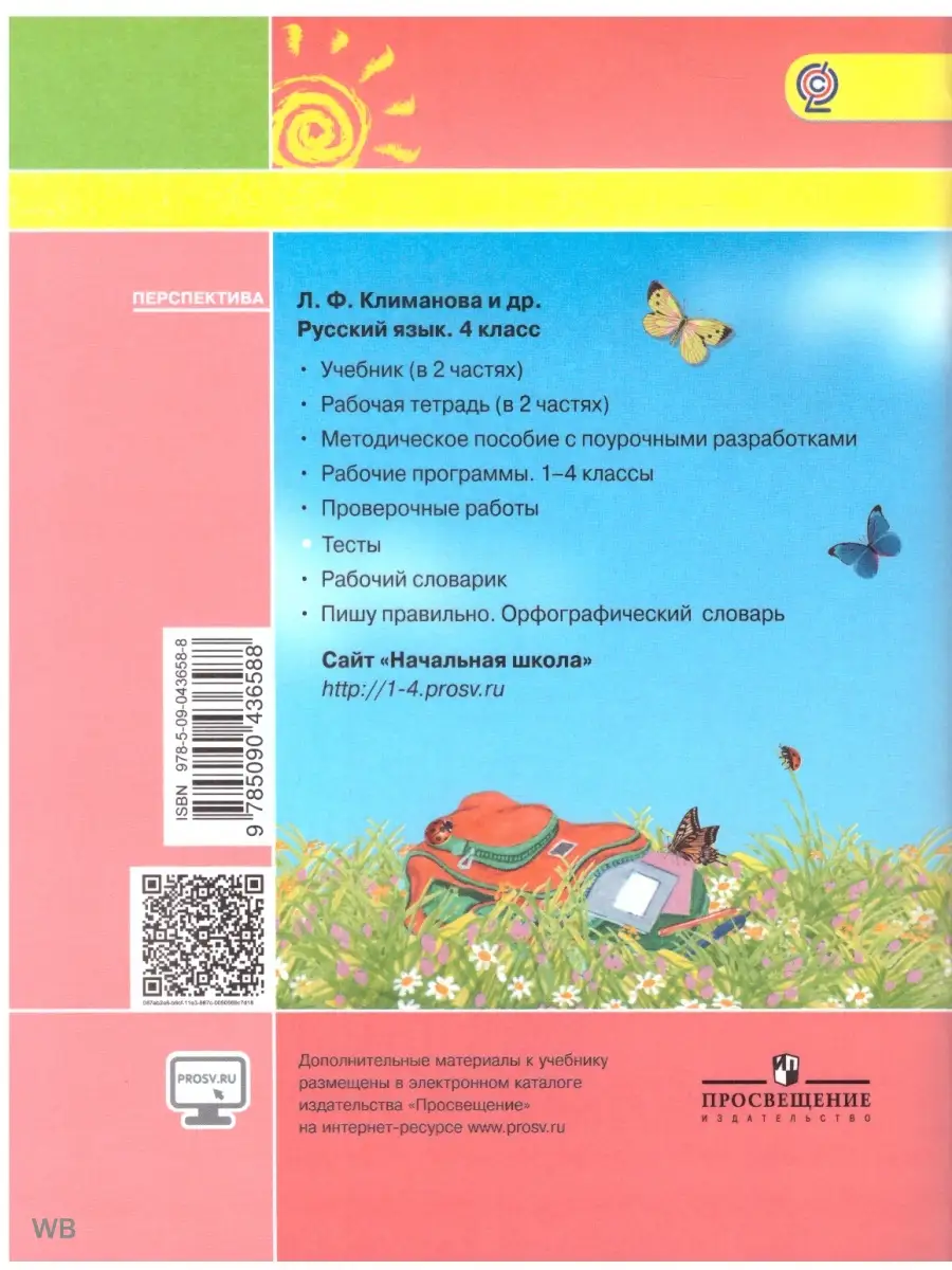 Русский язык. 4 класс. Тесты. Михайлова Просвещение 91794745 купить за 277  ₽ в интернет-магазине Wildberries