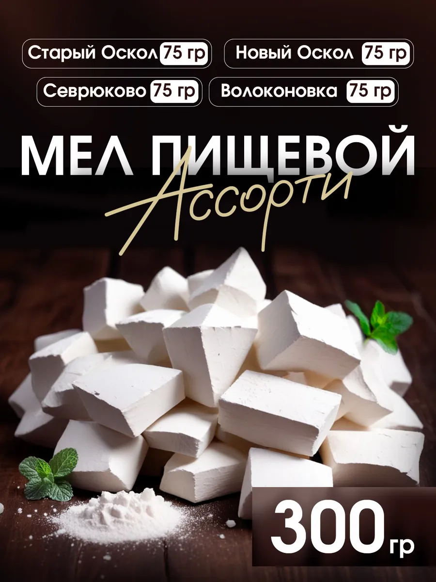 Мел пищевой съедобный -...