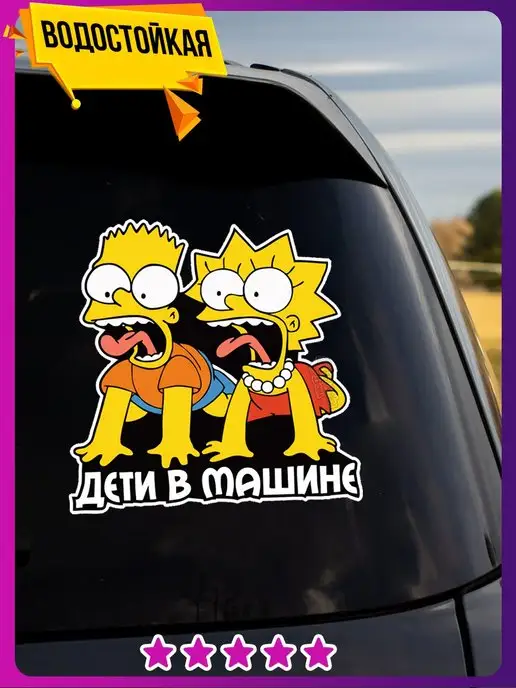Наклейки Всем Наклейка дети в машине ребёнок в машине, вариант