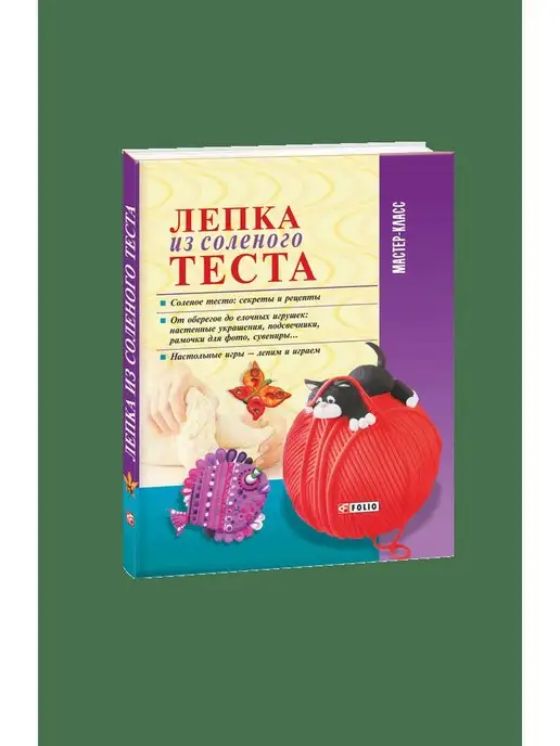 Панно из соленого теста. Автор Хомич Виктория | Ремесла, Декоративные поделки, Картины