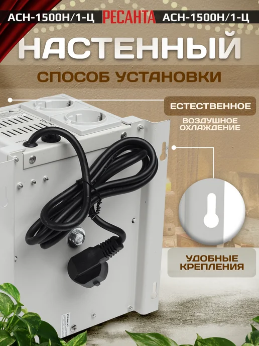 РЕСАНТА Стабилизатор напряжения АСН-1 500Н 1-Ц Lux, вариант, фото 2