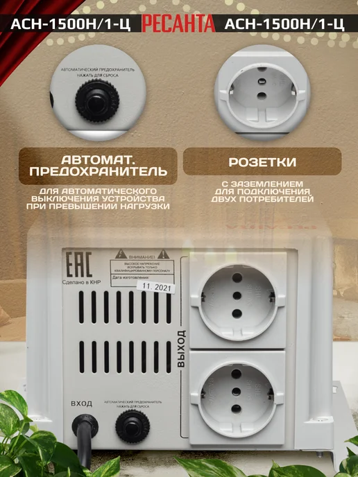 РЕСАНТА Стабилизатор напряжения АСН-1 500Н 1-Ц Lux, вариант, фото 4