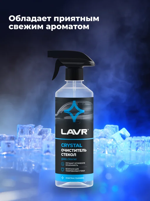 LAVR Очиститель стекол и зеркал автомобиля лобового, вариант, фото 2