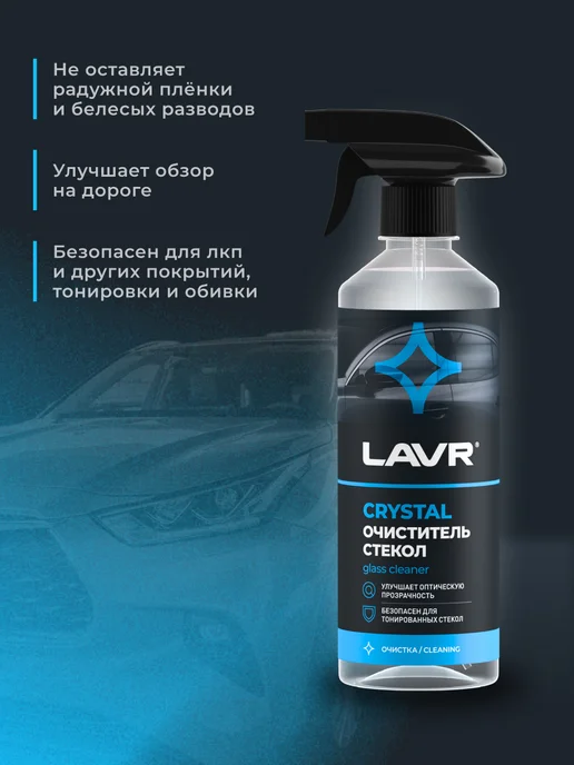 LAVR Очиститель стекол и зеркал автомобиля лобового, вариант, фото 6
