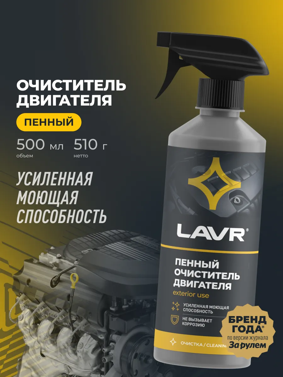 Очиститель двигателя для авто пенный от нагара и грязи