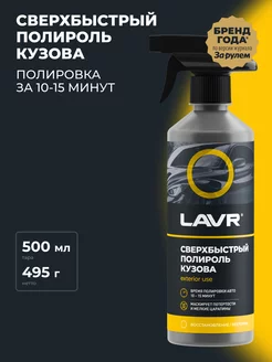 Полироль кузова удалитель царапин авто LAVR 91811900 купить за 374 ₽ в интернет-магазине Wildberries