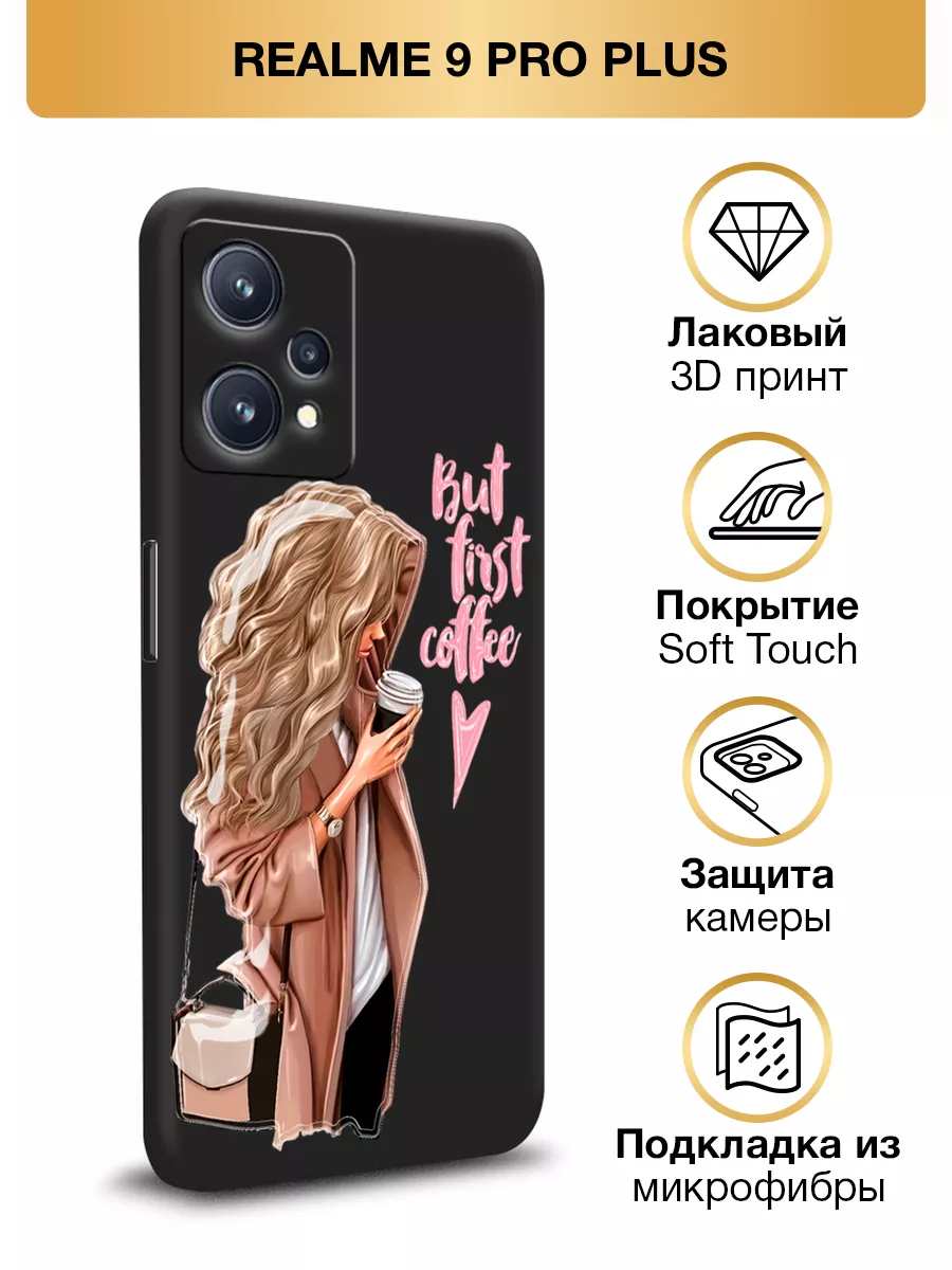 Чехол на Realme 9 Pro Plus / Реалми 9 Про Плюс Soft Touch Realme 91824540  купить за 280 ₽ в интернет-магазине Wildberries