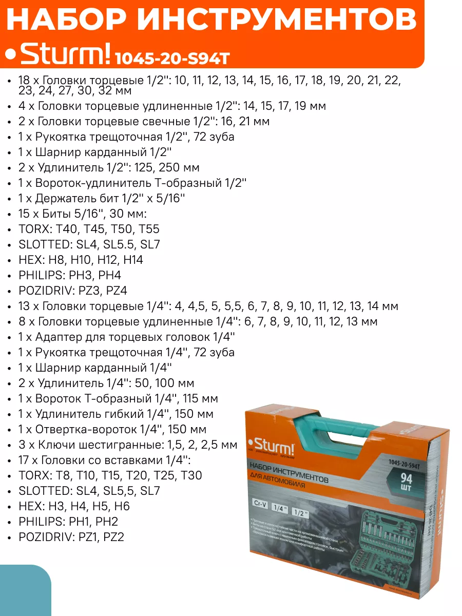 Набор инструмента 1045-20-S94T, 94 пр. Sturm! 91829956 купить за 8 181 ₽ в  интернет-магазине Wildberries