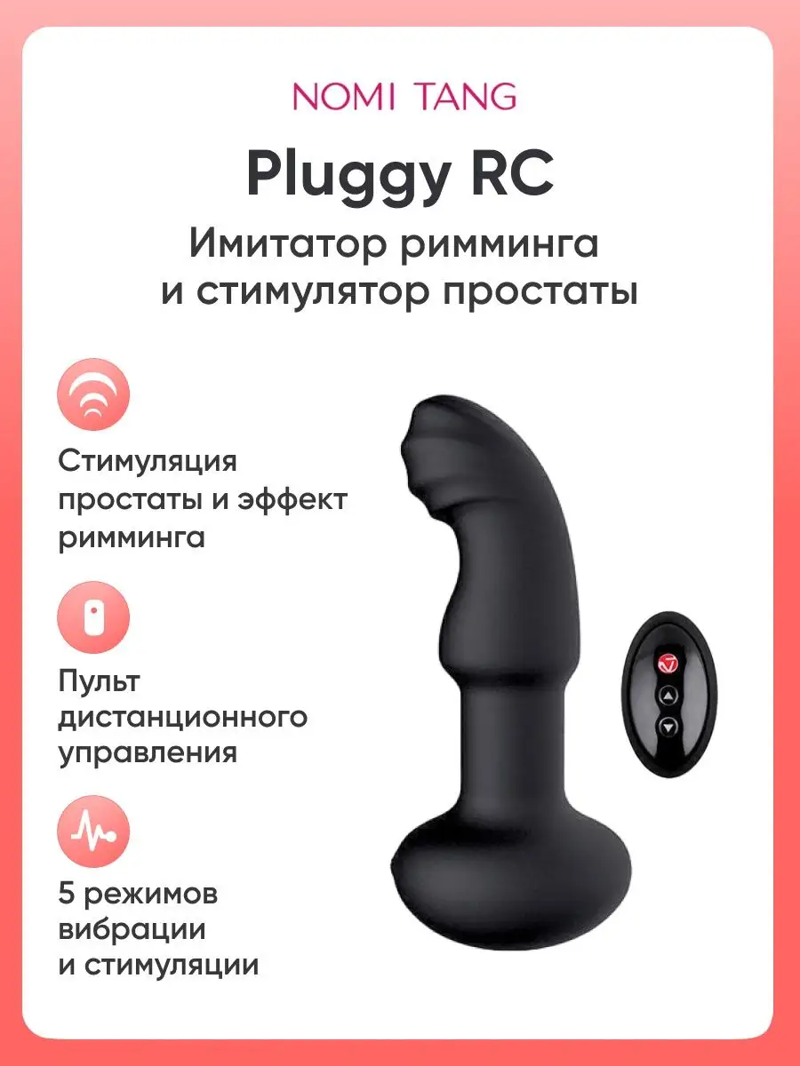 Nomi Tang Массажер простаты Pluggy RC стимулятор анальный