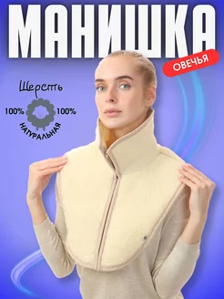 Манишка шарф шерстяная овечья ALLWOOL 91832089 купить за 1 446 ₽ в интернет-магазине Wildberries