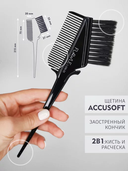 Flawle Кисть с расческой парикмахерская для окрашивания волос, черный