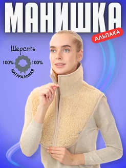 Манишка шарф шерстяная Альпака ALLWOOL 91832706 купить за 1 393 ₽ в интернет-магазине Wildberries