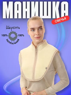 Манишка шарф шерстяная овечья ALLWOOL 91833074 купить за 1 268 ₽ в интернет-магазине Wildberries