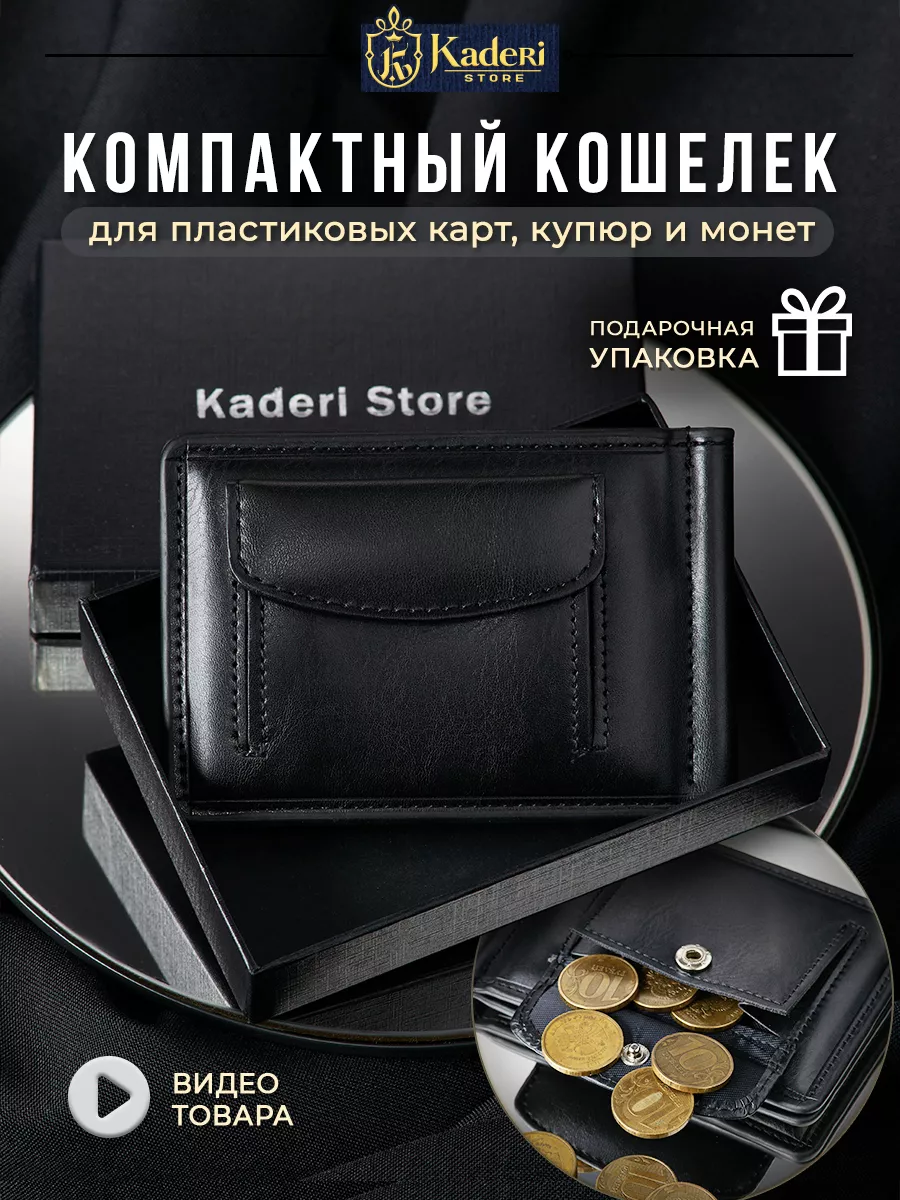 Кошелек зажим для денег KaderiStore 91839516 купить за 546 ₽ в  интернет-магазине Wildberries