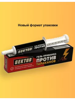 Гель-приманка против тараканов Gektor 91840891 купить за 566 ₽ в интернет-магазине Wildberries