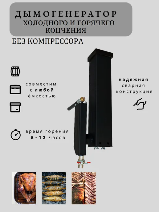 Домашнее увлечение Дымогенератор для копчения без компрессора 4,5, 4,5 л, 2 шт