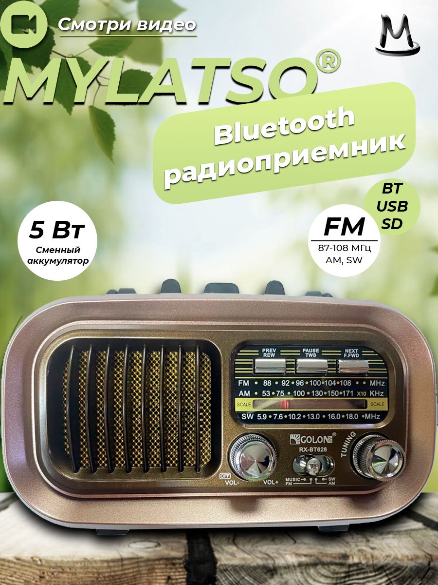 Радиоприемник от сети батареек ретро радио приемник флешкой MyLatso  91845357 купить в интернет-магазине Wildberries