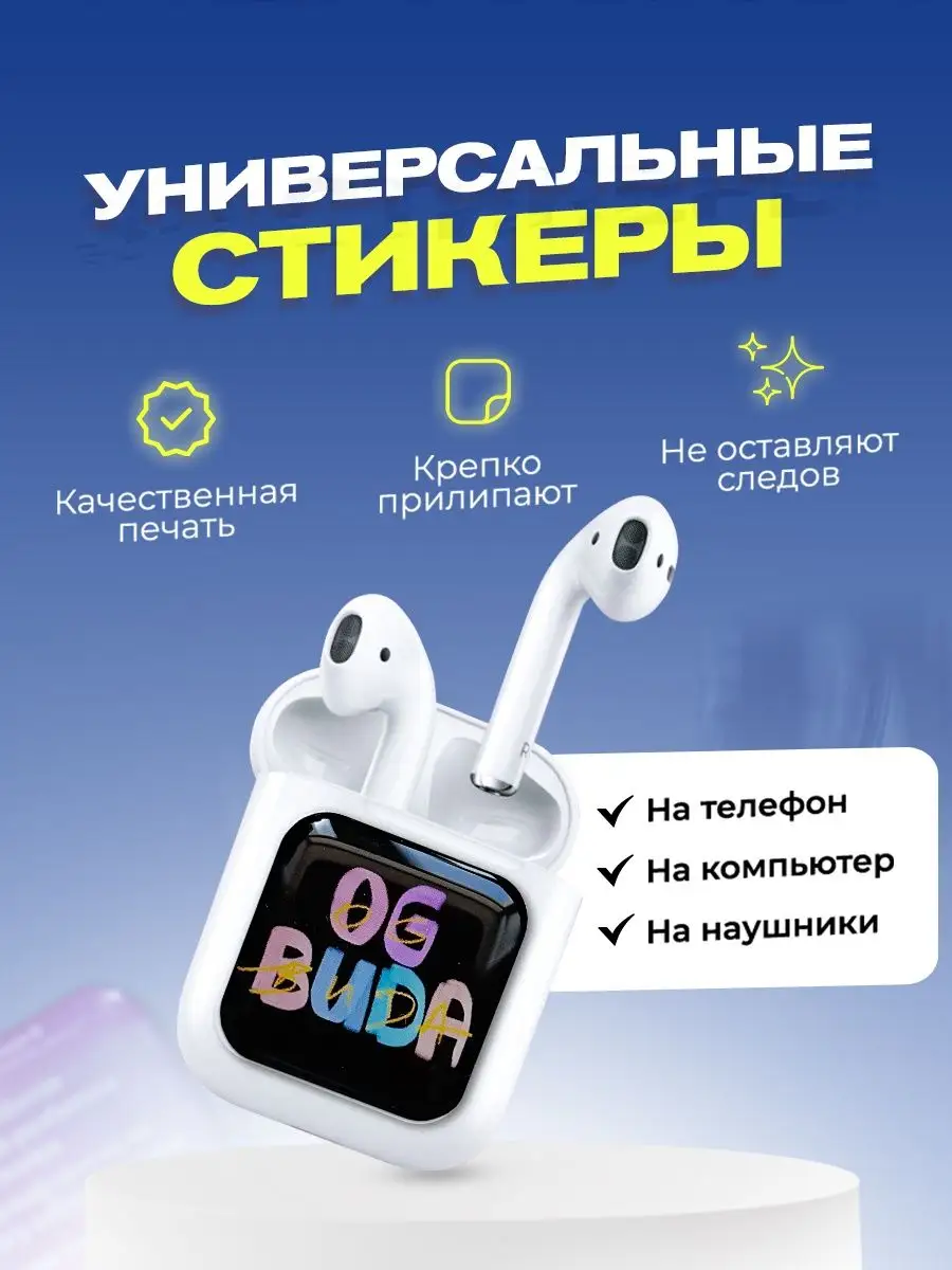 Стикеры 3d наклейки на телефон набор OG Buda cutecase.llc 91846625 купить  за 148 ₽ в интернет-магазине Wildberries