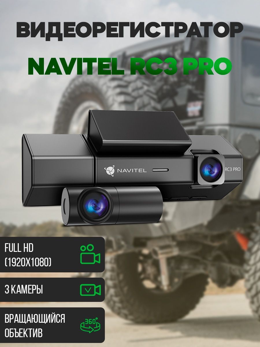 Видеорегистратор navitel rc3. Navitel rc3 Pro. Видеорегистратор Навител. Автомобильный видеорегистратор Navitel rc3 Pro авито. Navitel rc3 Pro комплект.