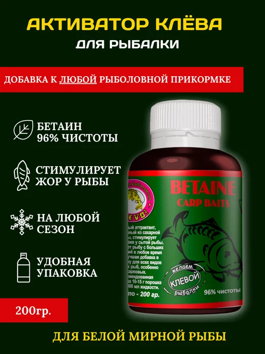 Betaine Liquid-Бетаин жидкий-жидкость для прикормки купить в Украине