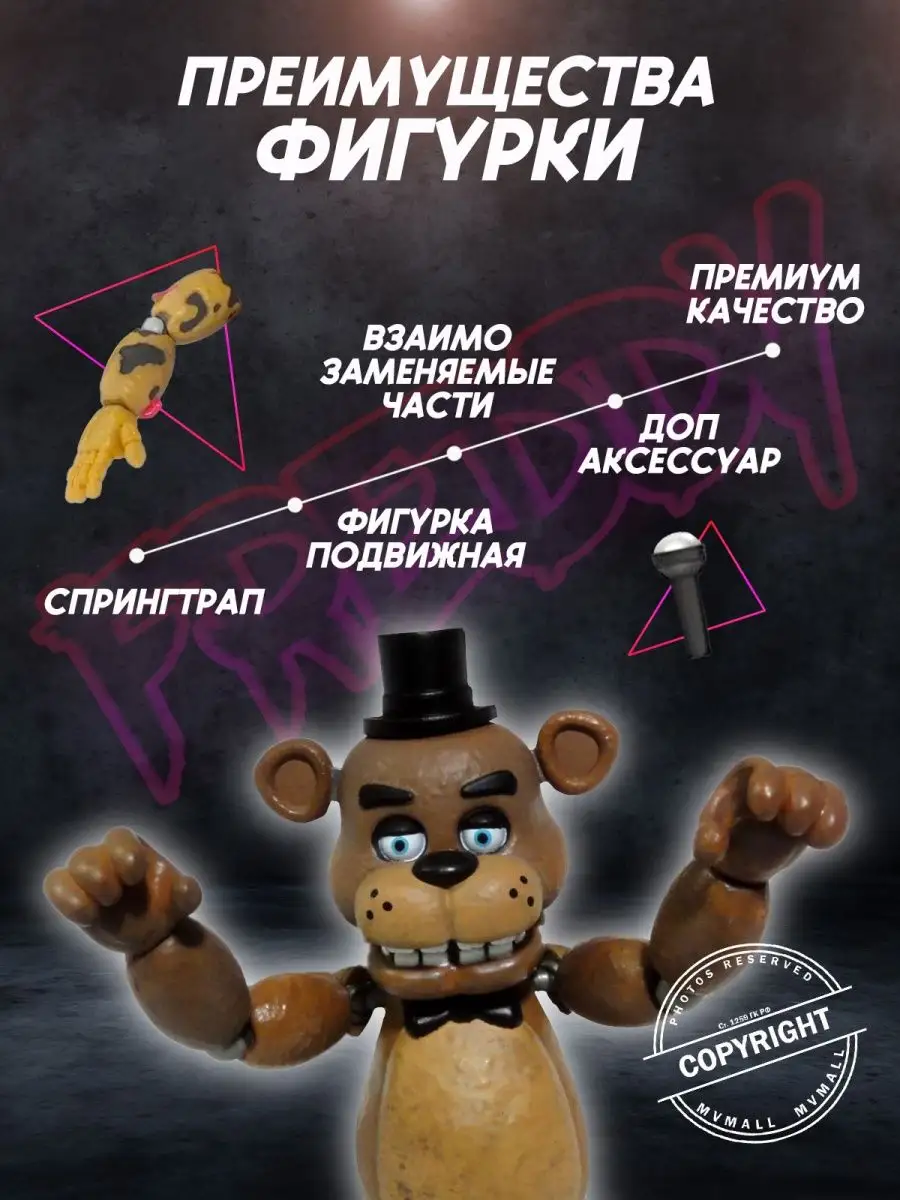 Коллекционные аниматроники ФНАФ Фредди Аниматроники/ФНАФ/Игрушки/FNAF/фигурки  91852972 купить за 1 671 ₽ в интернет-магазине Wildberries