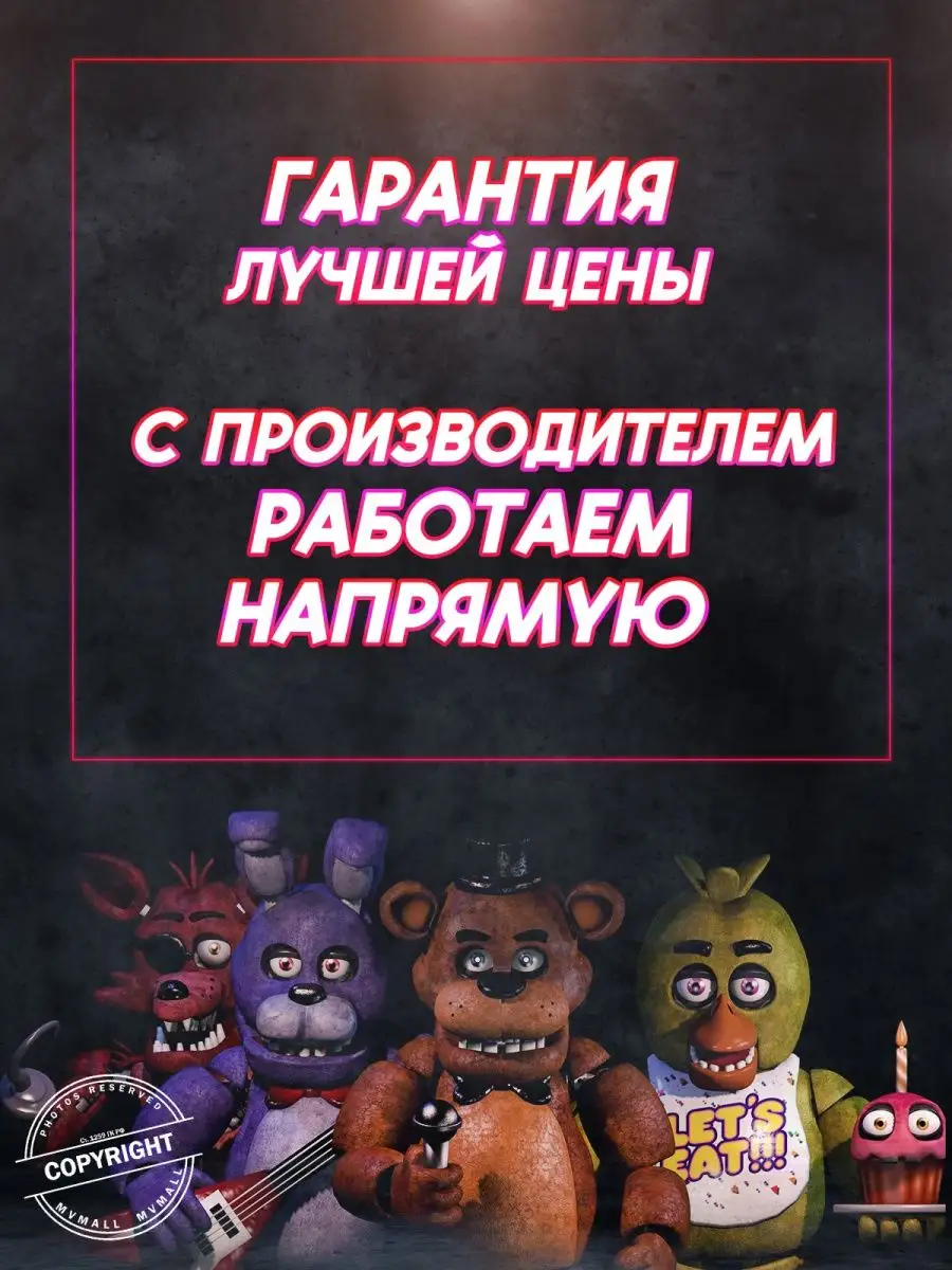 Коллекционные аниматроники ФНАФ Фредди Аниматроники/ФНАФ/Игрушки/FNAF/фигурки  91852972 купить за 1 671 ₽ в интернет-магазине Wildberries