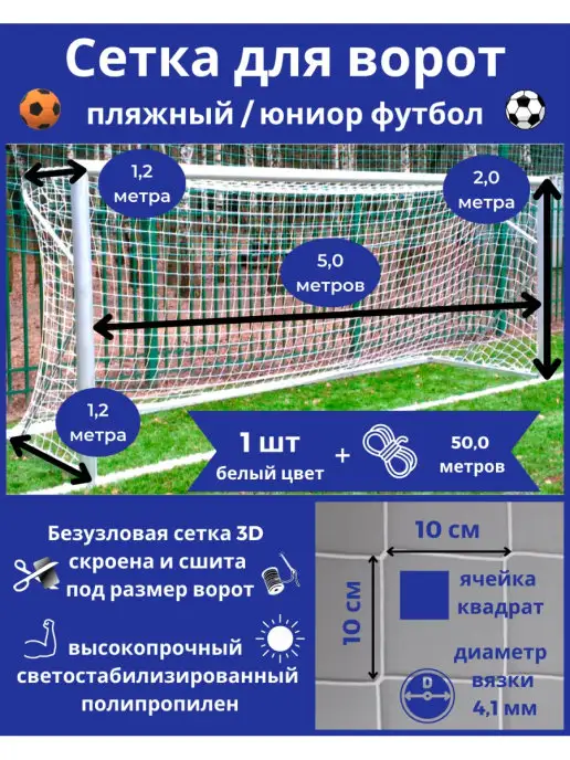 Как сделать футбольную сетку