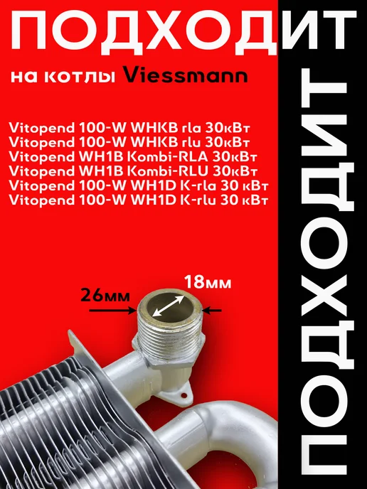 ZAPCHAST Теплообменник основной для котла Viessmann, 7825511, вариант, фото 2