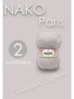 Пушистая пряжа paris (нако париж) 3079 Nako 91854703 купить за 650 ₽ в интернет-магазине Wildberries