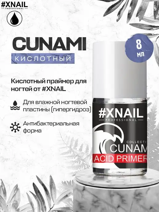 XNAIL PROFESSIONAL Праймер для ногтей кислотный без липкого слоя