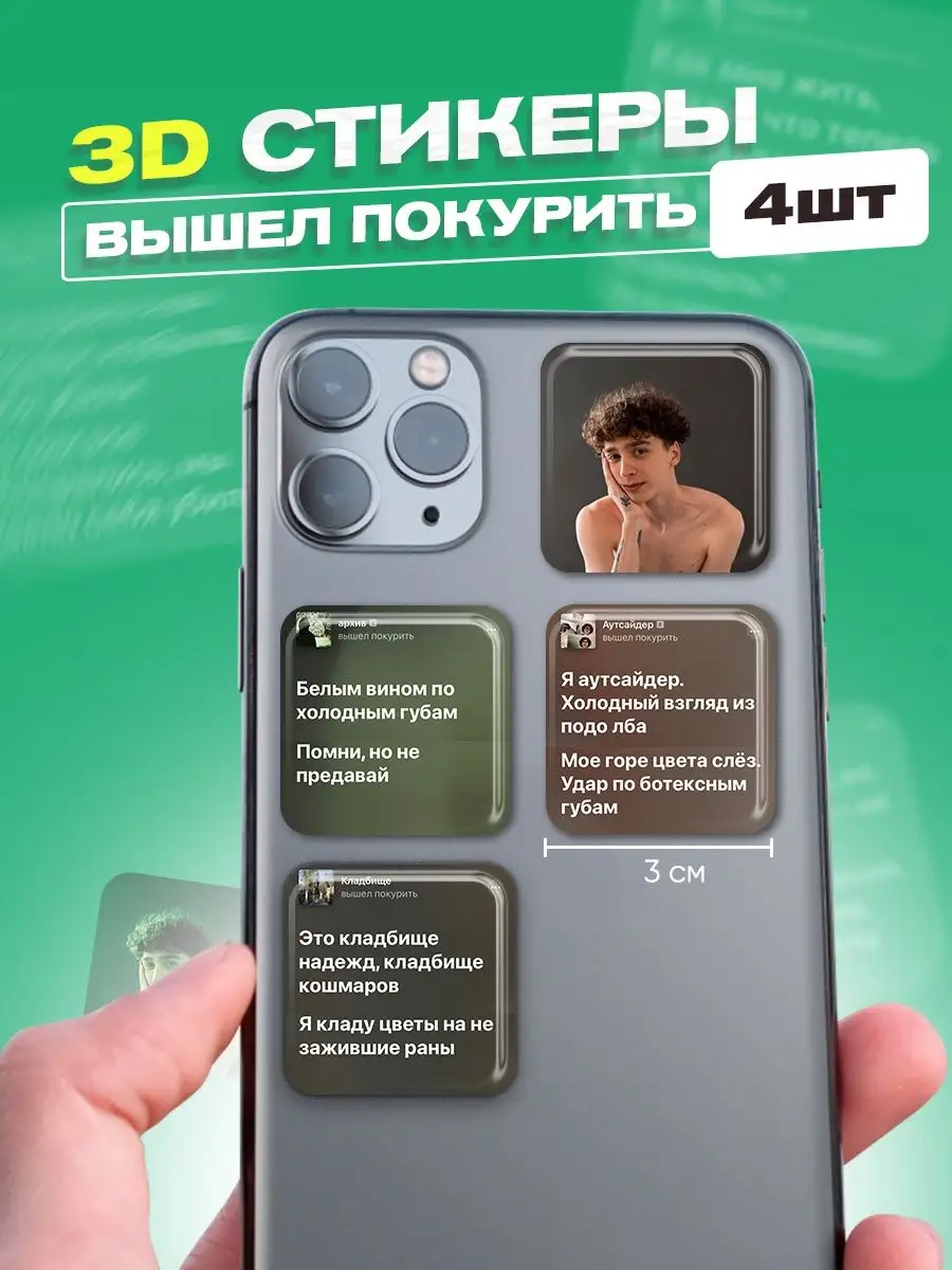 3d стикеры на телефон вышел покурить cutecase.llc 91858254 купить за 123 ₽  в интернет-магазине Wildberries