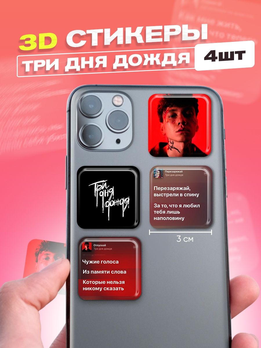 три дня дождя стикеры на телефон cutecase.llc 91858258 купить за 164 ₽ в  интернет-магазине Wildberries