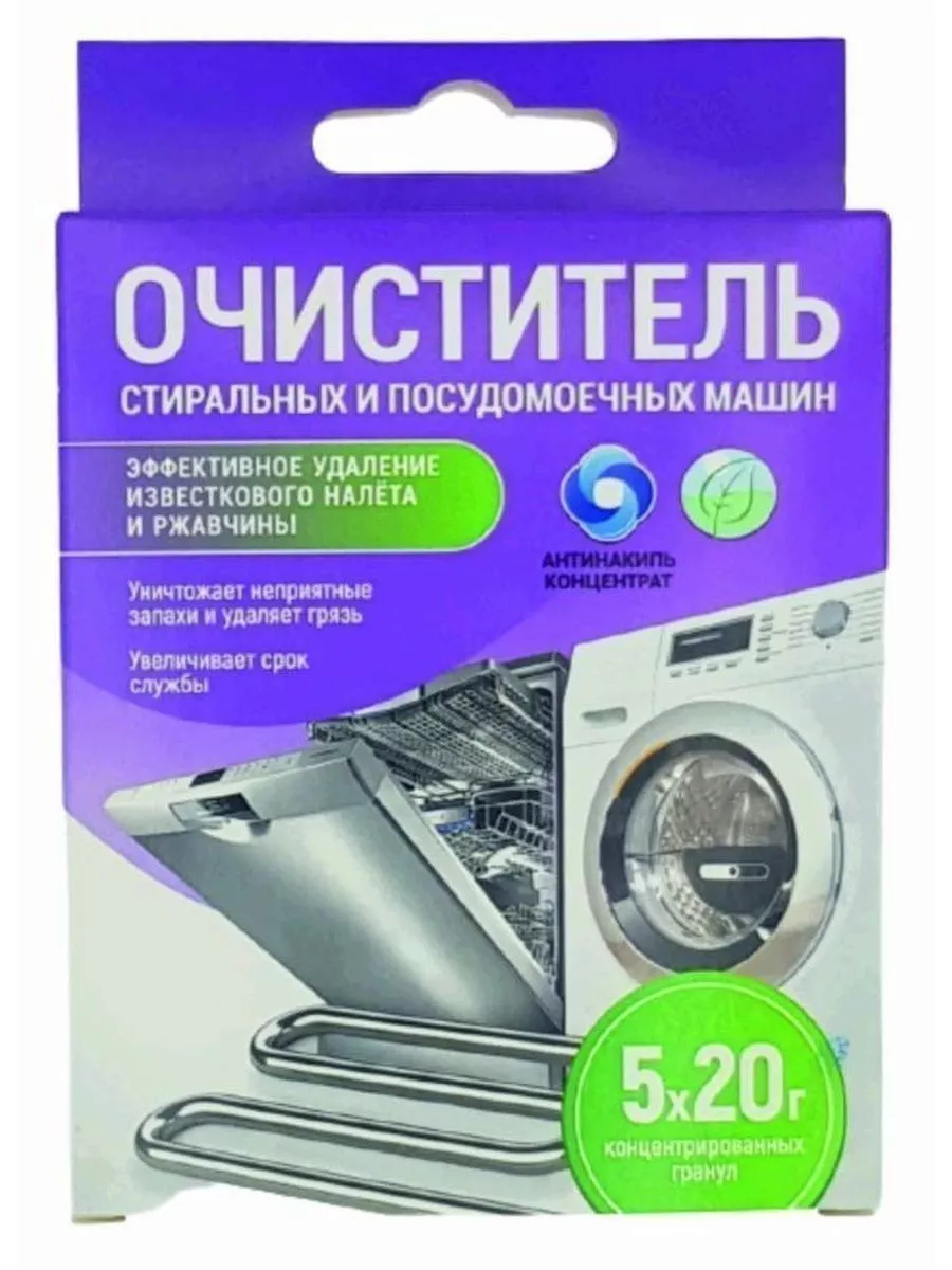 Антинакипь для стиральной и посудомоечной машины., 1уп ЛЮБО ДЕЛО- бытовая  химия 91858861 купить за 171 ₽ в интернет-магазине Wildberries