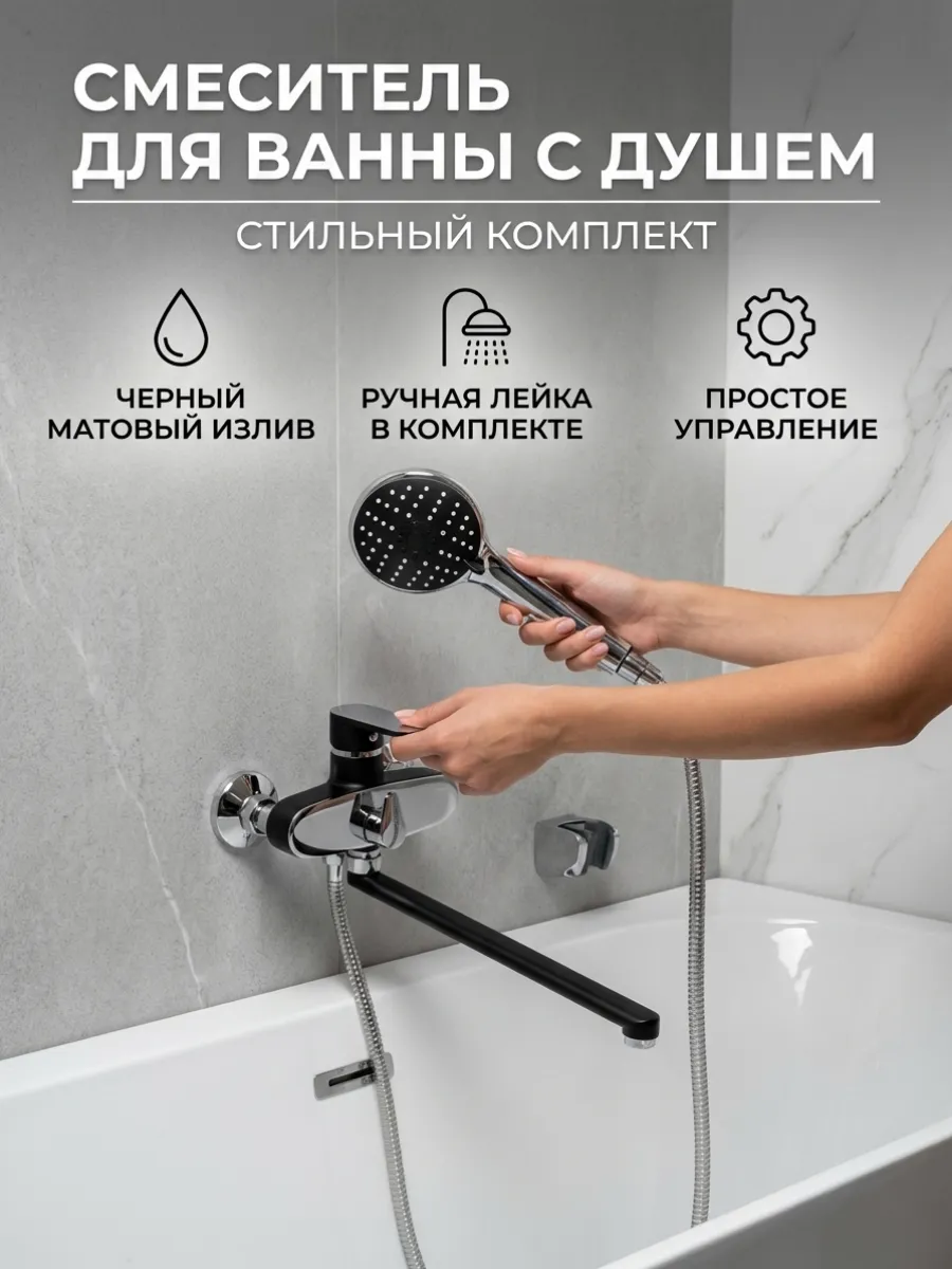 Смеситель на ванну с длинным изливом