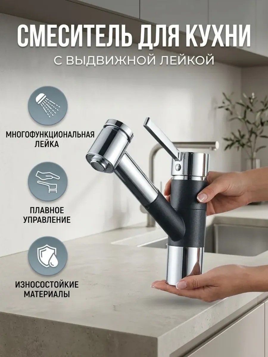 Смеситель для кухни с вытяжной лейкой