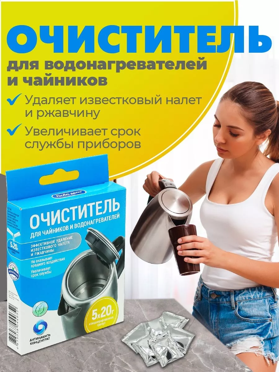 Против накипи для чайников.