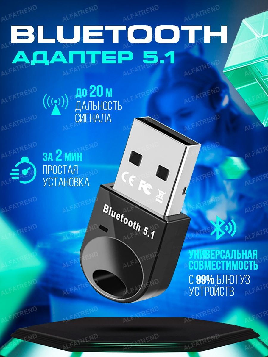 Блютуз адаптер bluetooth модуль для ПК ALFATREND 91865723 купить в  интернет-магазине Wildberries