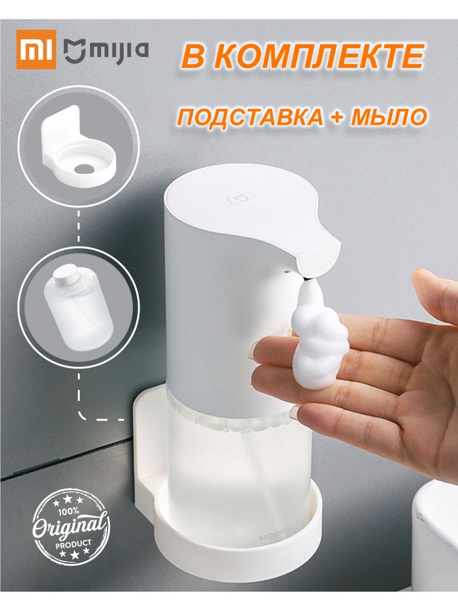 Сенсорный дозатор мыла xiaomi mijia
