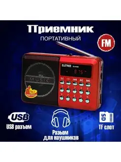 Радиоприемник портативный с FM радио, антенна, аккумулятор MirMobi 91879608 купить за 700 ₽ в интернет-магазине Wildberries