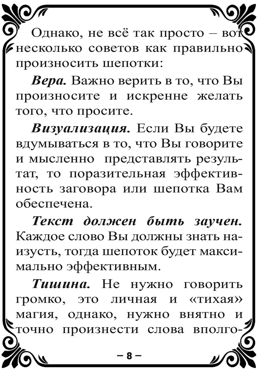 Шепотки-скоропомощники на разные случаи жизни Карина Таро Изд. Велигор  91881683 купить за 1 409 ₽ в интернет-магазине Wildberries