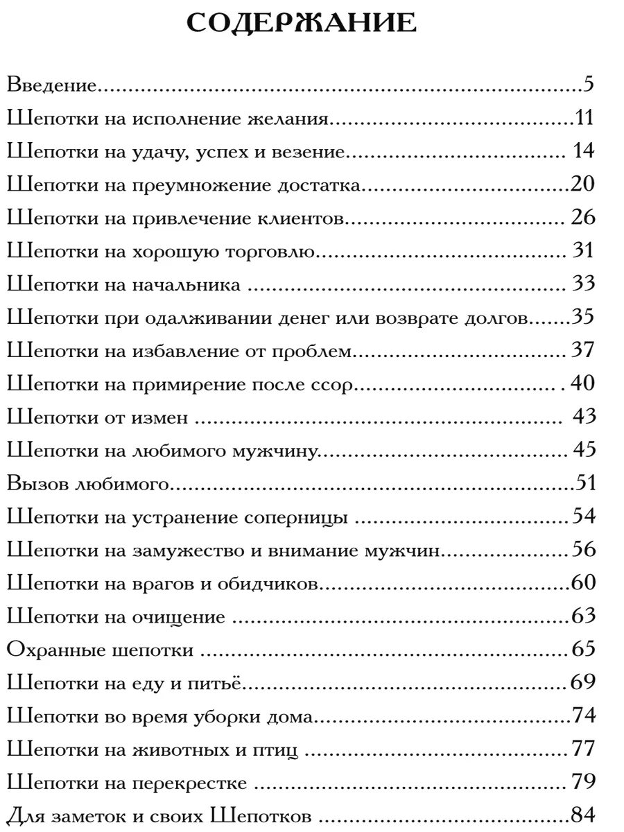 Шепотки над косметикой для красоты и молодости