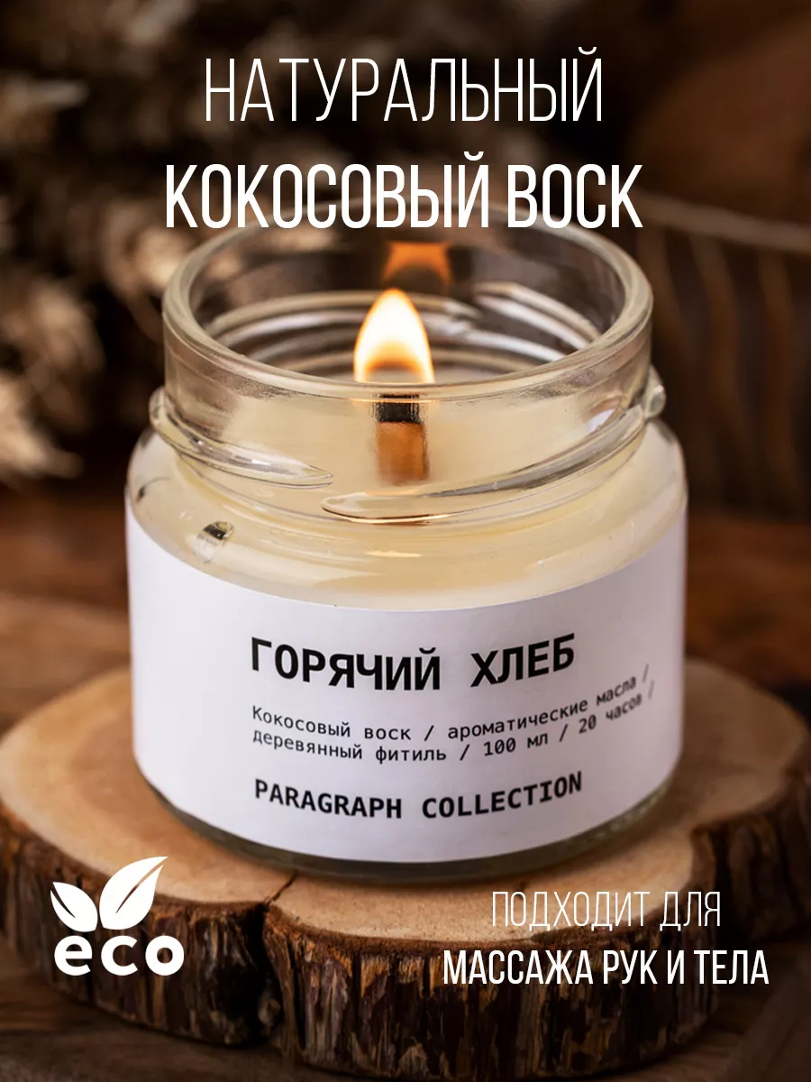 Свечи ароматические восковые интерьерные Paragraph Collection 91883719  купить за 264 ₽ в интернет-магазине Wildberries