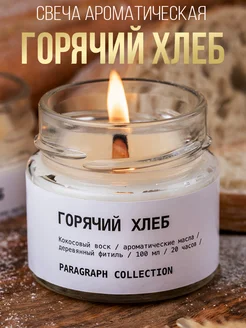 Свечи ароматические восковые интерьерные Paragraph Collection 91883719 купить за 258 ₽ в интернет-магазине Wildberries