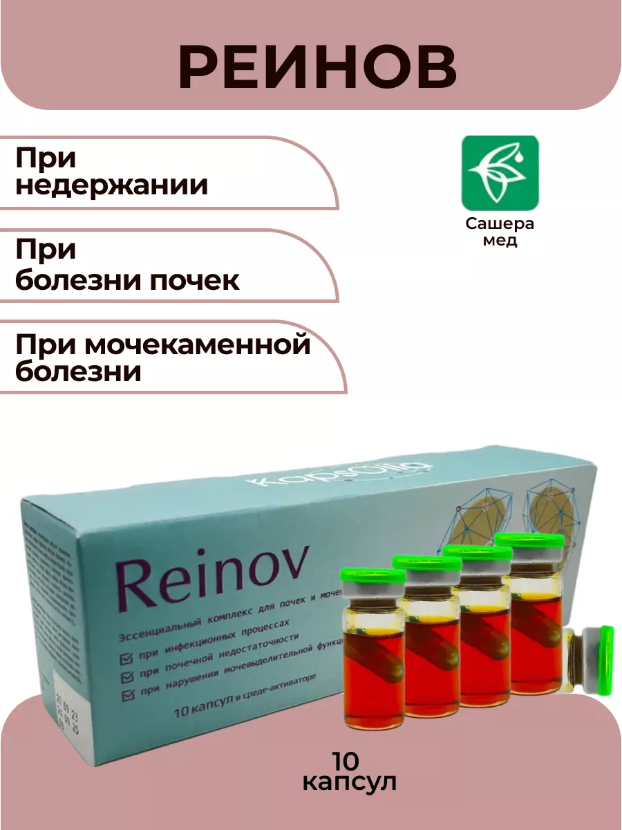 Reinov для почек и мочевого пузыря, 1 шт KapsOila 91884442 купить за 425 ₽  в интернет-магазине Wildberries